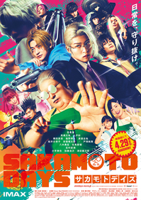 4月29日(水・祝)全国公開！『SAKAMOTO DAYS』 ☆プレゼント付き！ | 子